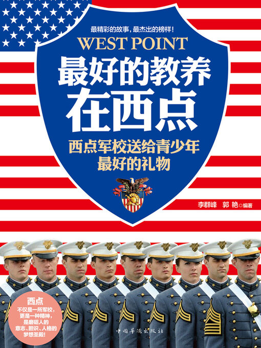 Title details for 最好的教育在西点 by 李群峰 - Available